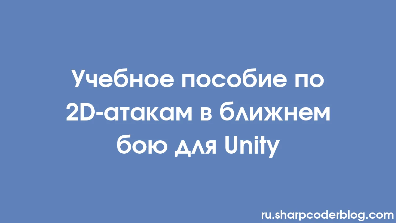  2D  3D     Unity      Stepik