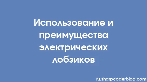 Использование и преимущества электрических лобзиков - Thumbnail